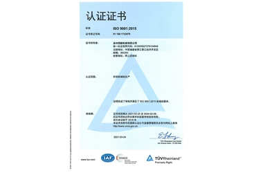 ISO90012015认证证书